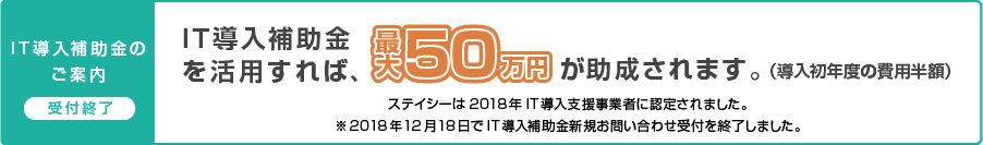 IT導入補助金のご案内