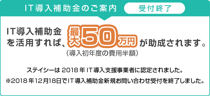 IT導入補助金のご案内
